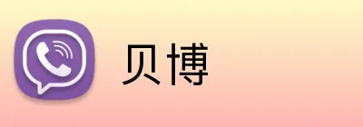 贝博 Logo